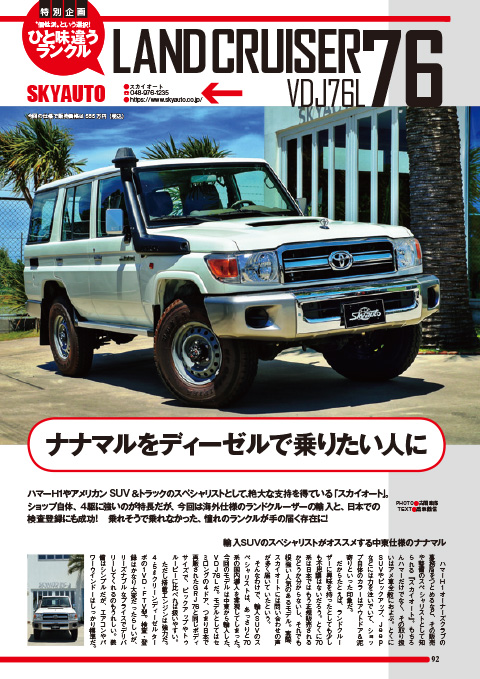 Skyauto - レッツゴー4WD